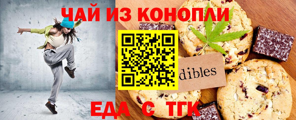 Печенье с ТГК марихуана  Вход с VPN  Благовещенск 