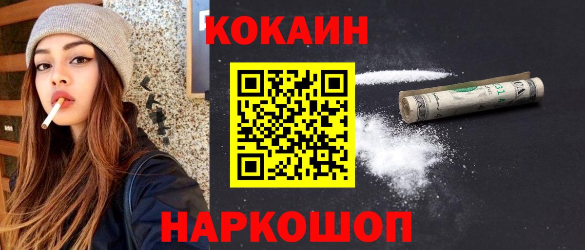 Cocaine Колумбийский  Кокаин Эквадор  Cocaine  Вход с VPN  Благовещенск 