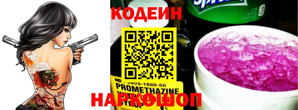Кодеин Purple Drank  Codein Purple Drank  Вход с VPN  Благовещенск 