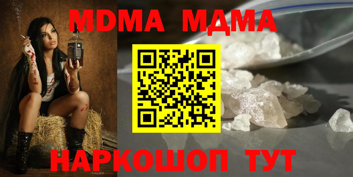 МДМА кристаллы  МДМА crystal  Вход с VPN  MDMA  Благовещенск 