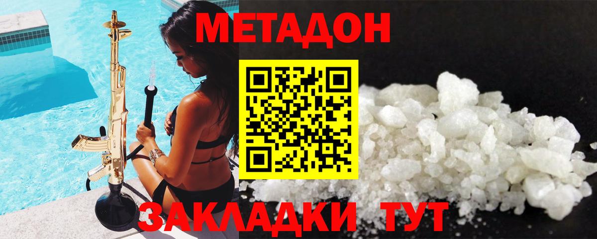 Благовещенск  мега ONION  Вход с VPN  Метадон кристалл  МЕТАДОН methadone 