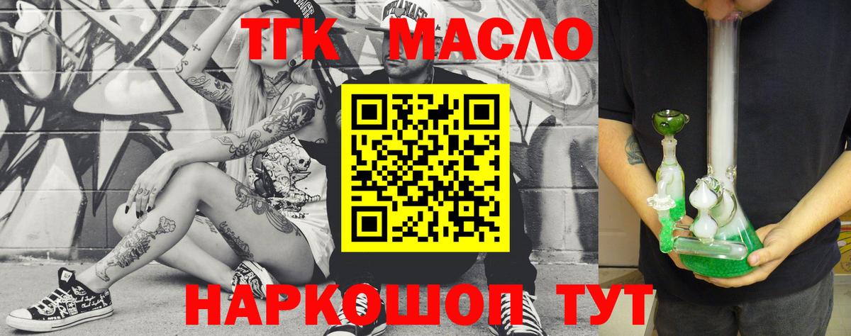 Дистиллят ТГК вейп    зеркало  наркотики  Вход с VPN  Благовещенск  ТГК THC oil 